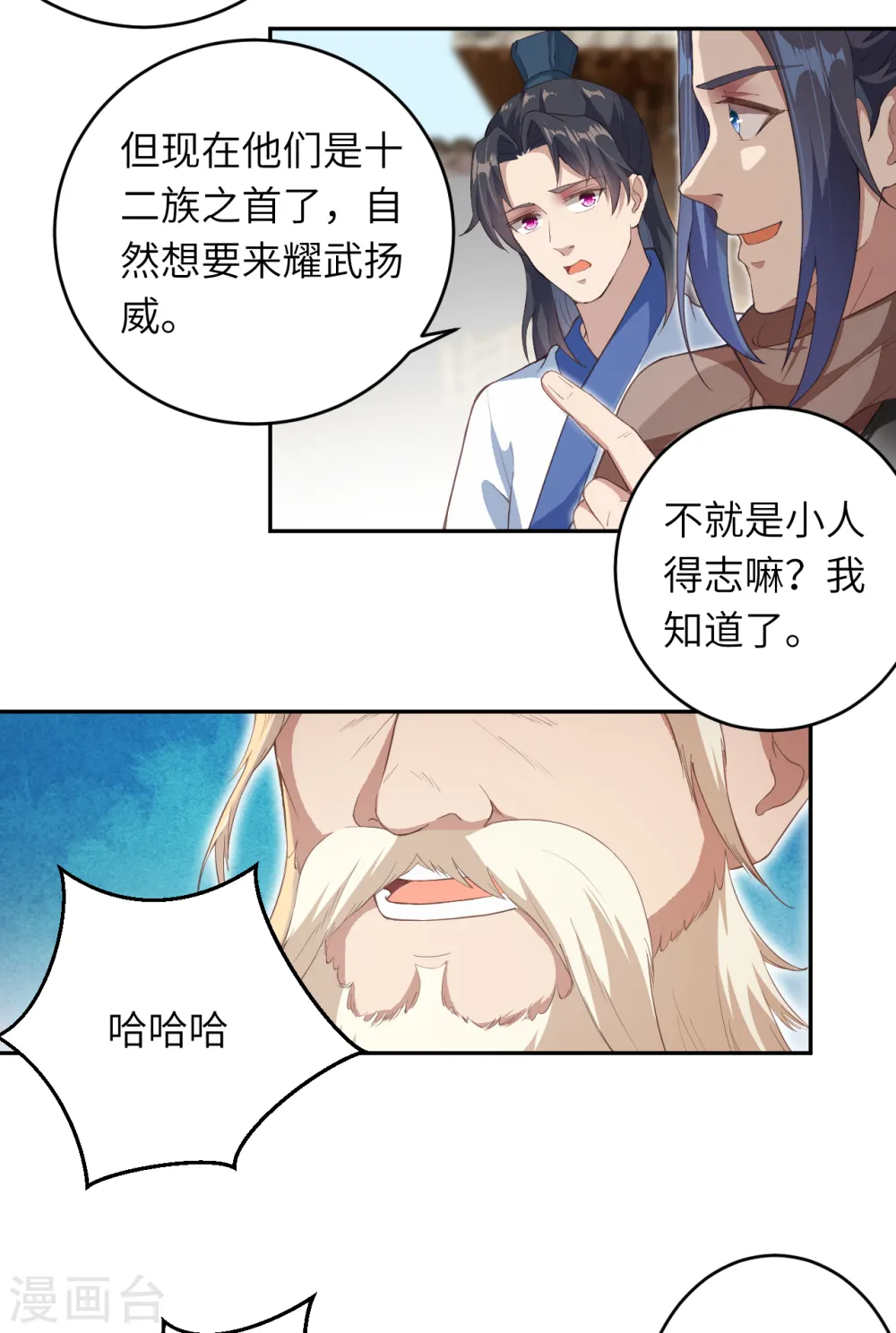 第339话 恭迎太上长老6