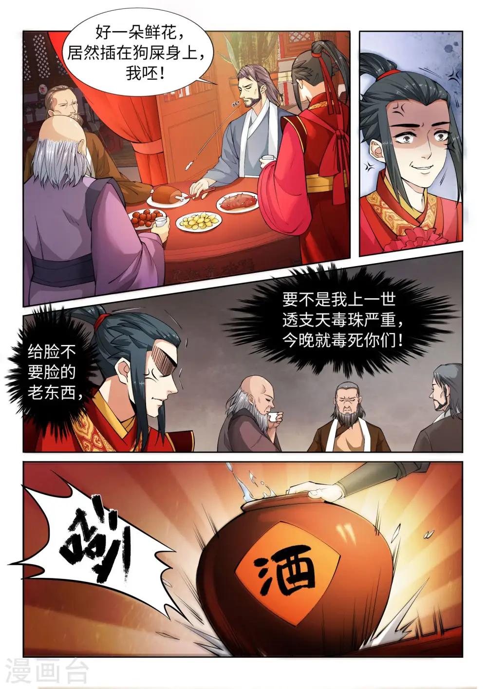 第6话 倾月老婆抱抱2