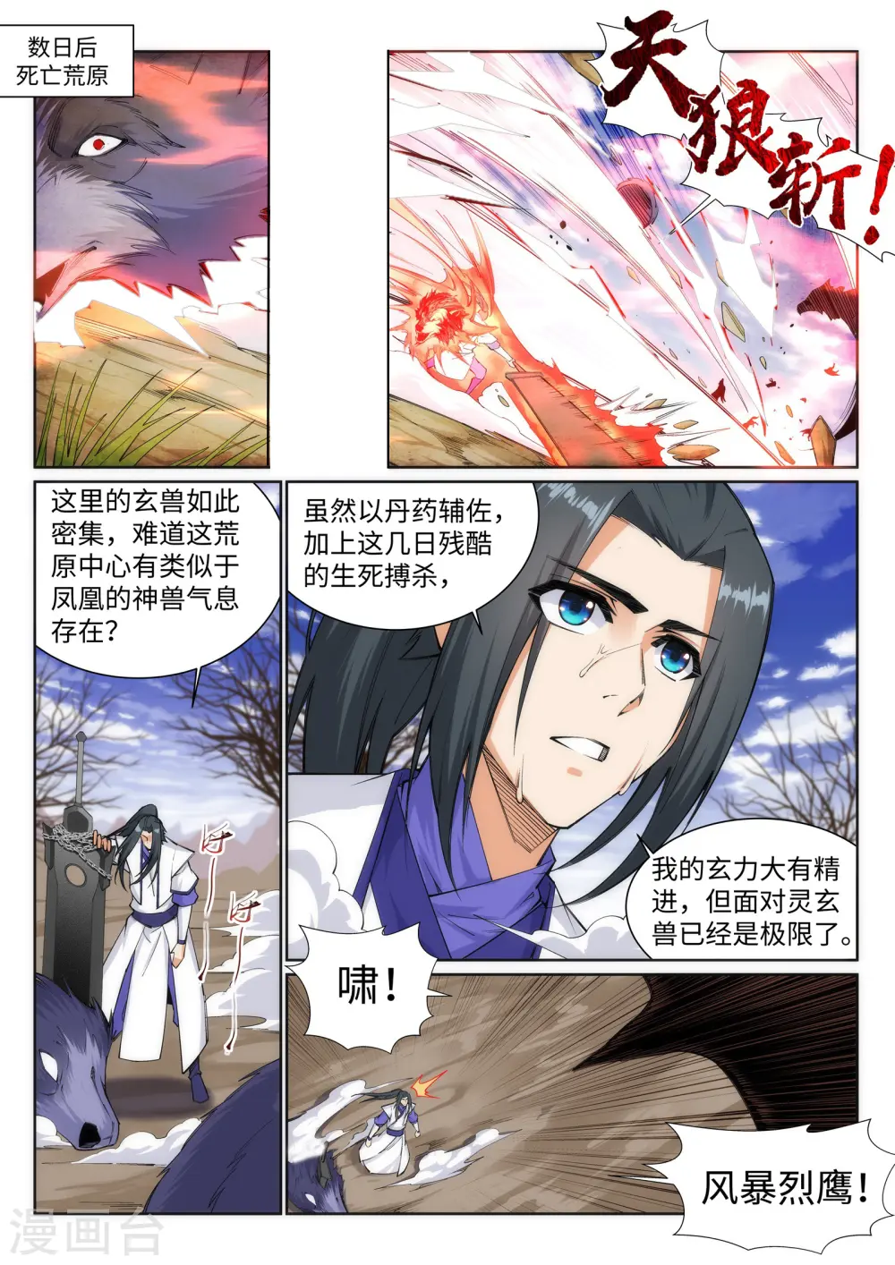 第124话 死亡荒原1