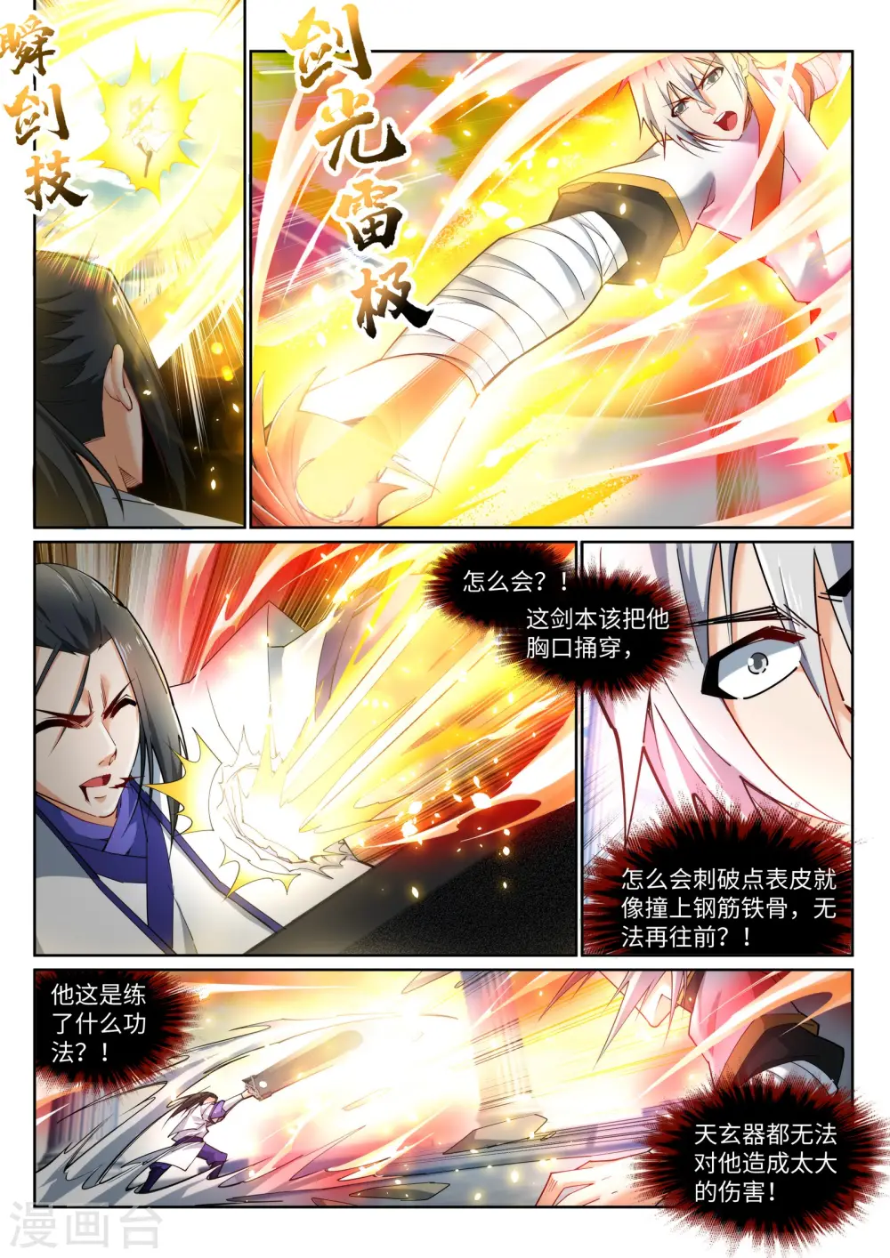 第143话 鸳鸯合璧5