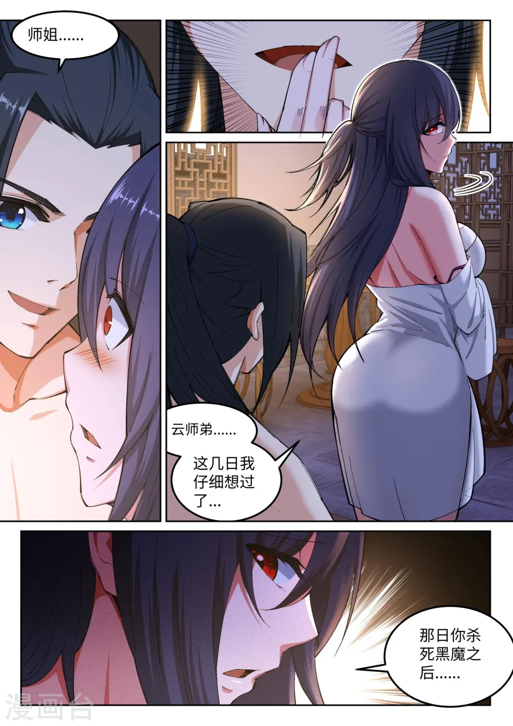第103话 焚星妖莲11