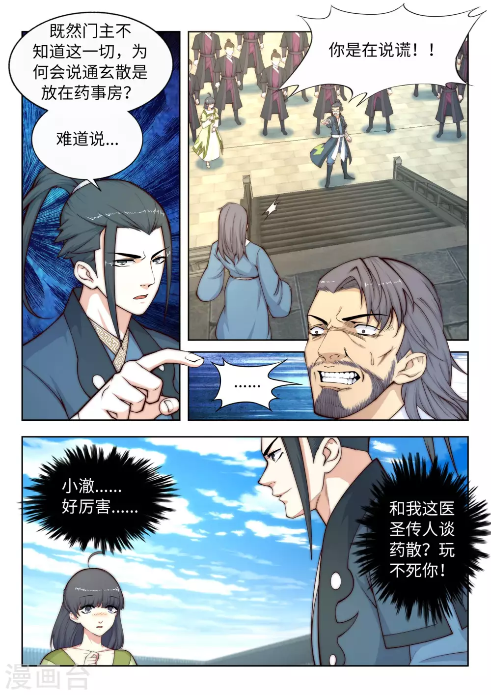 第19话 陷害5