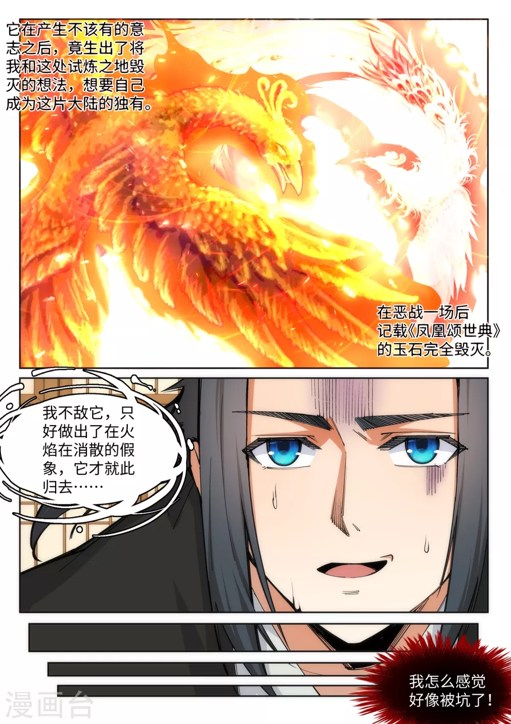 第99话 凤凰颂世典残卷68