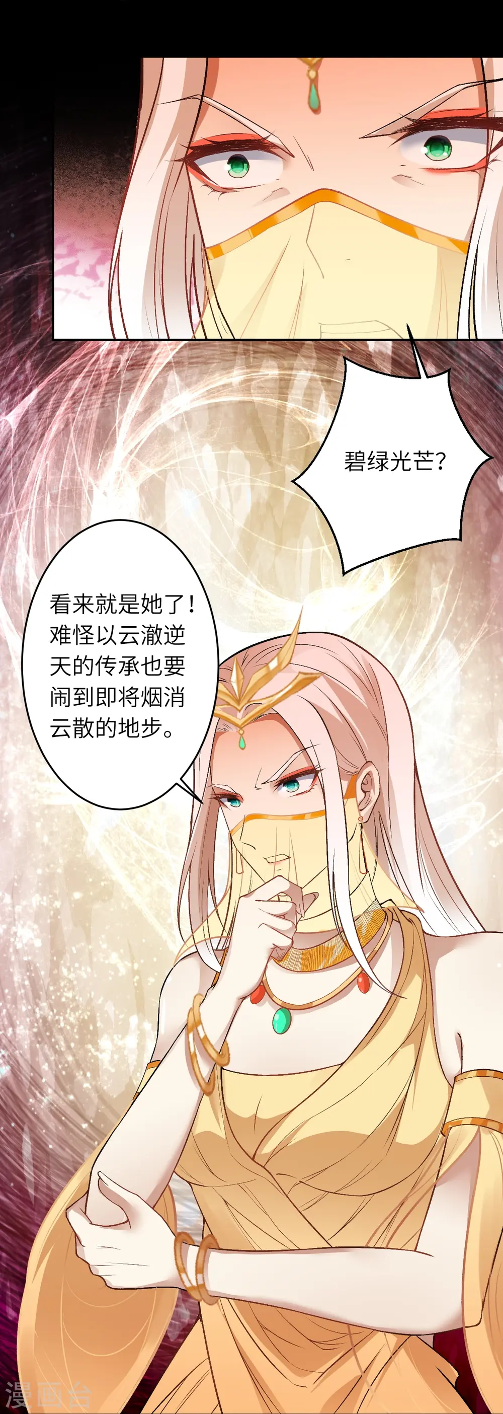 第510话 涅槃之炎19