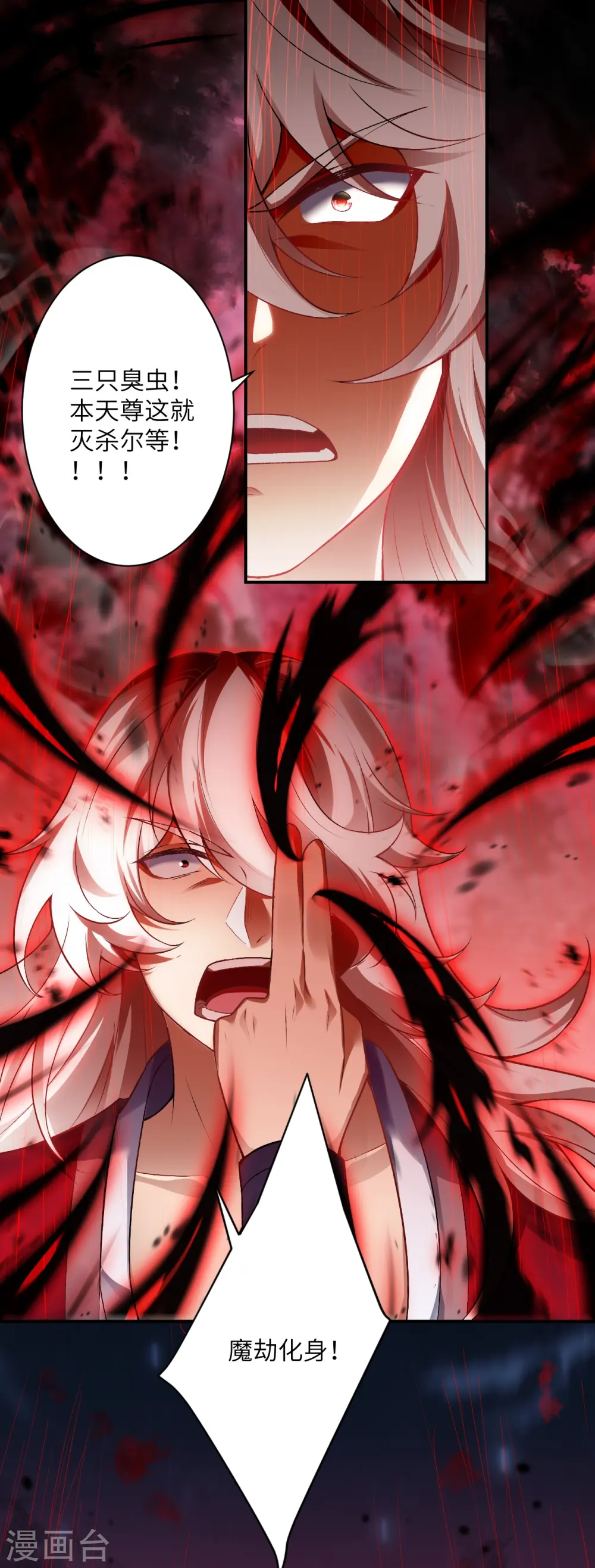 第517话 魔劫化身28