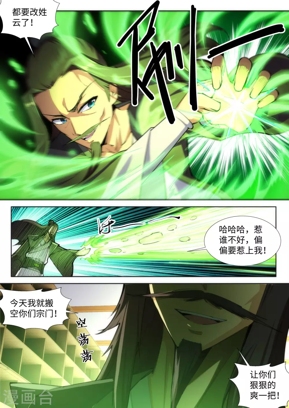 第83话 搜刮2