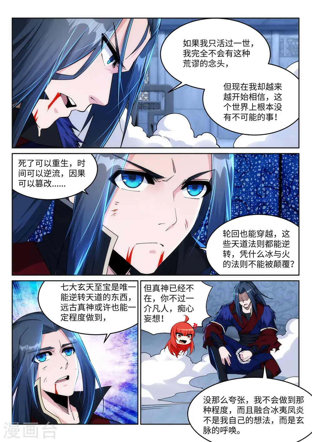 第213话 逆天融合，冰炎6