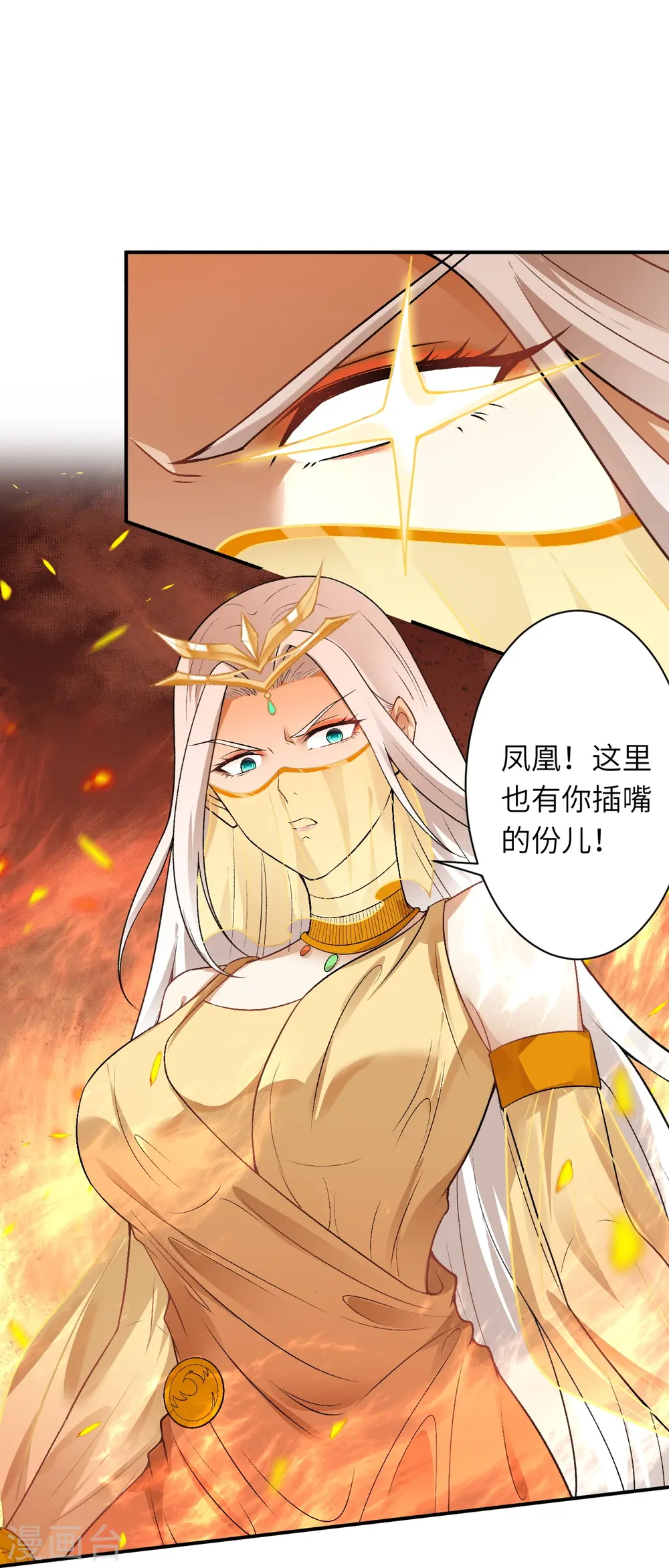 第510话 涅槃之炎3