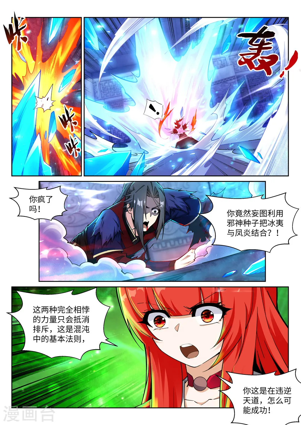 第213话 逆天融合，冰炎5