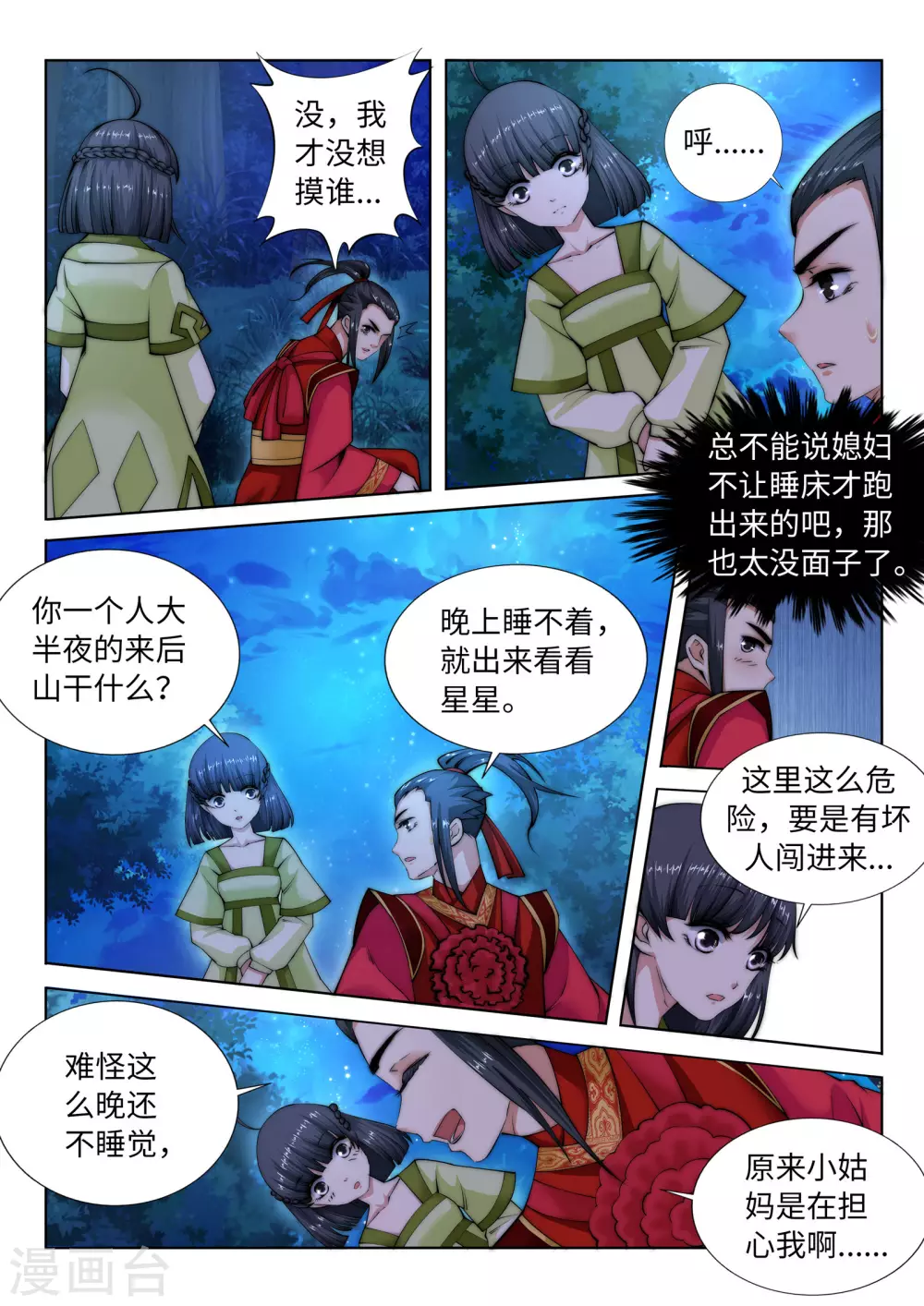 第8话 如果你不是我小姑妈5