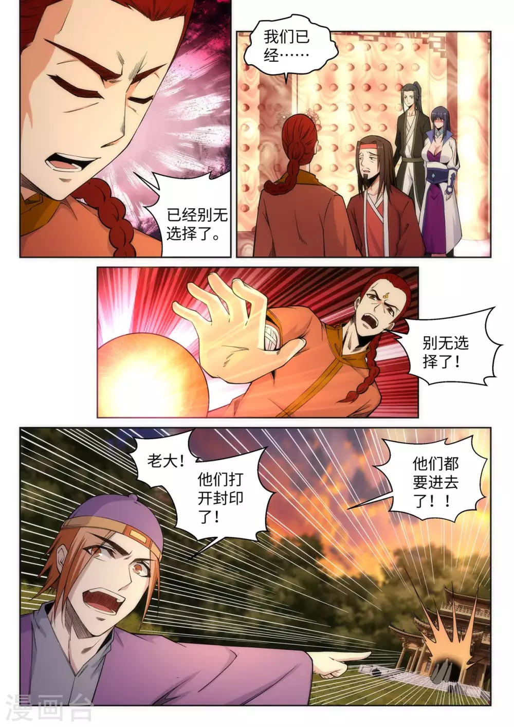 第94话 凤凰颂世典残卷12