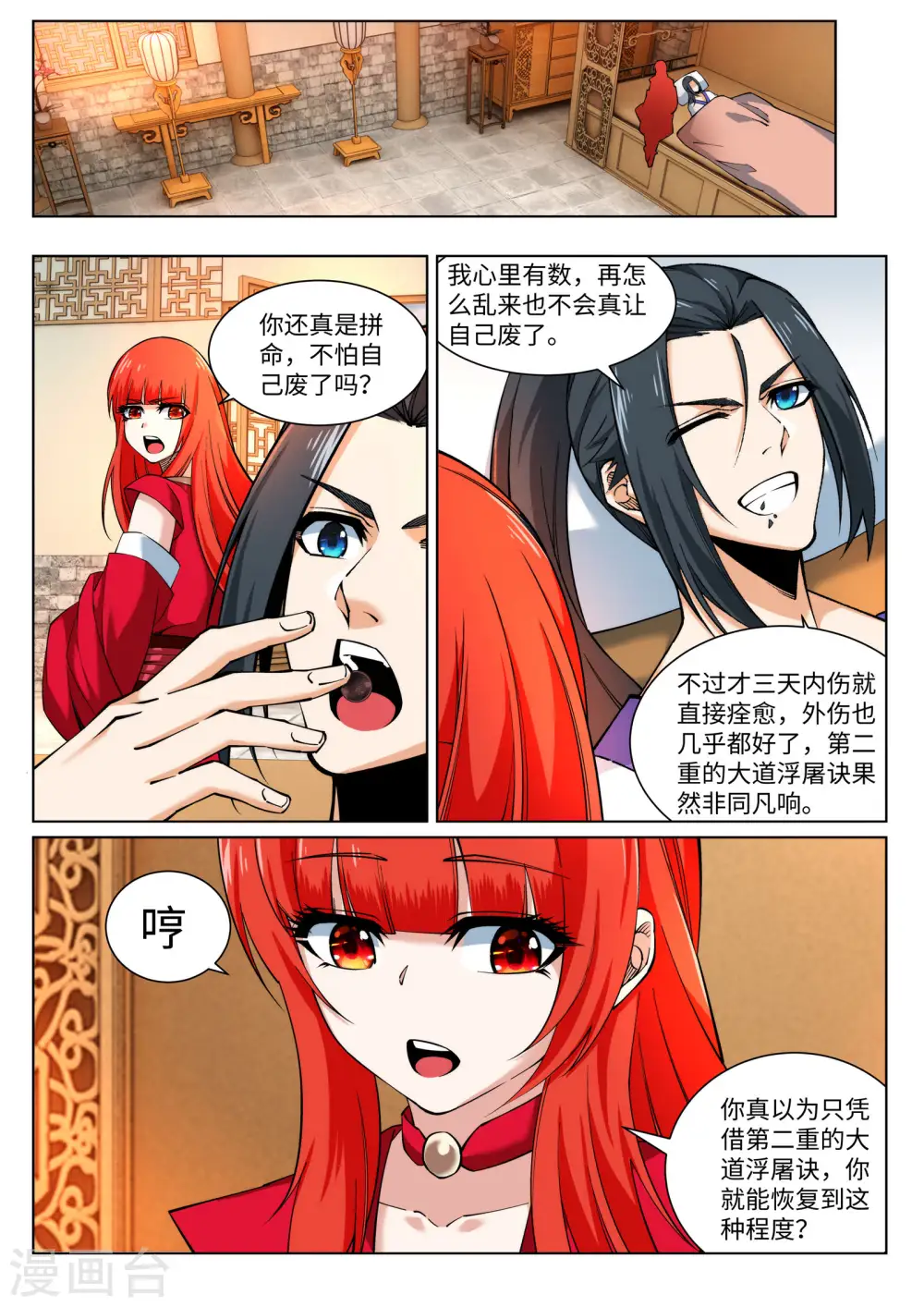第150话 天池前夜3