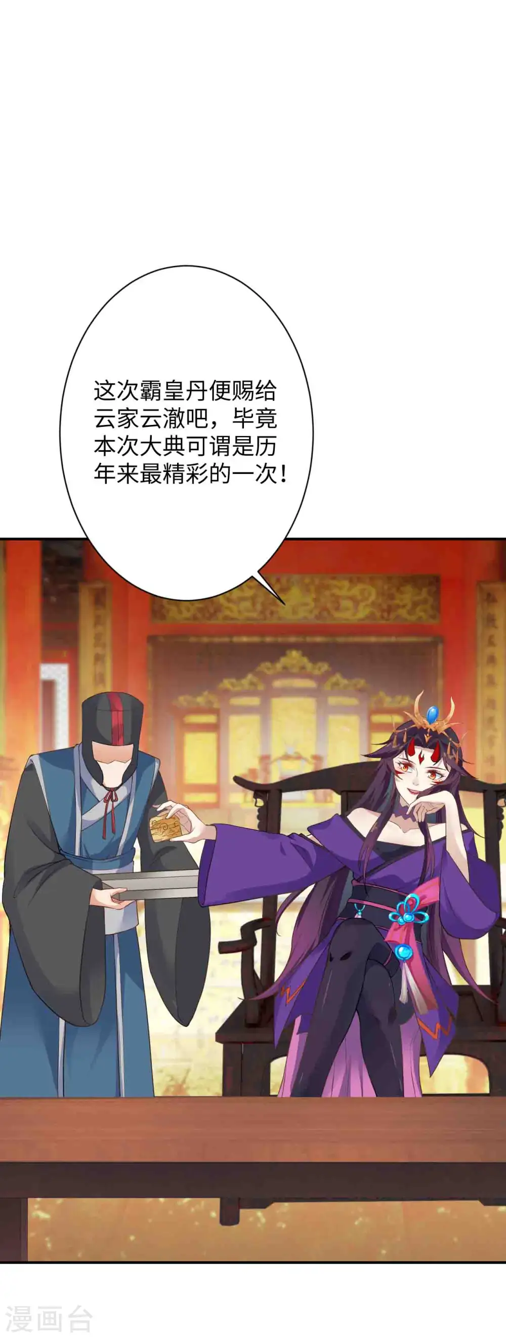 第363话 妖皇玺重现6