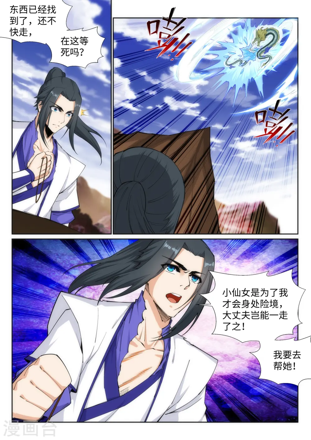 第124话 死亡荒原9