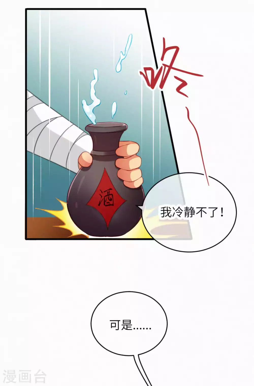 情人节小番外来袭~ 酒就该这么喝3