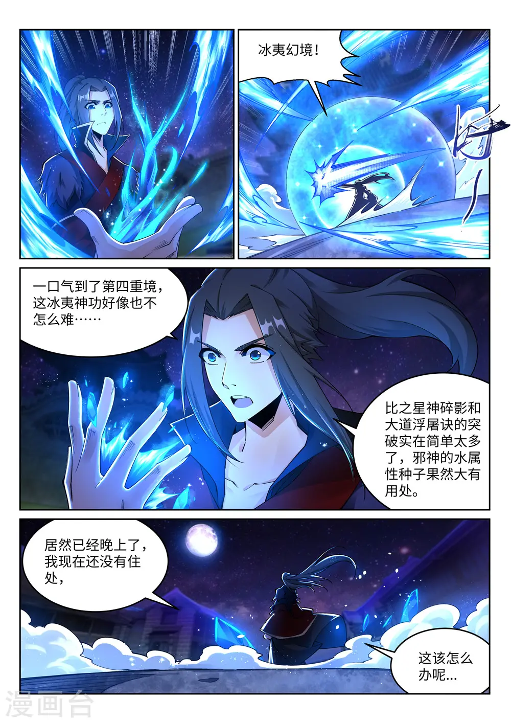 第211话 冰夷初成3