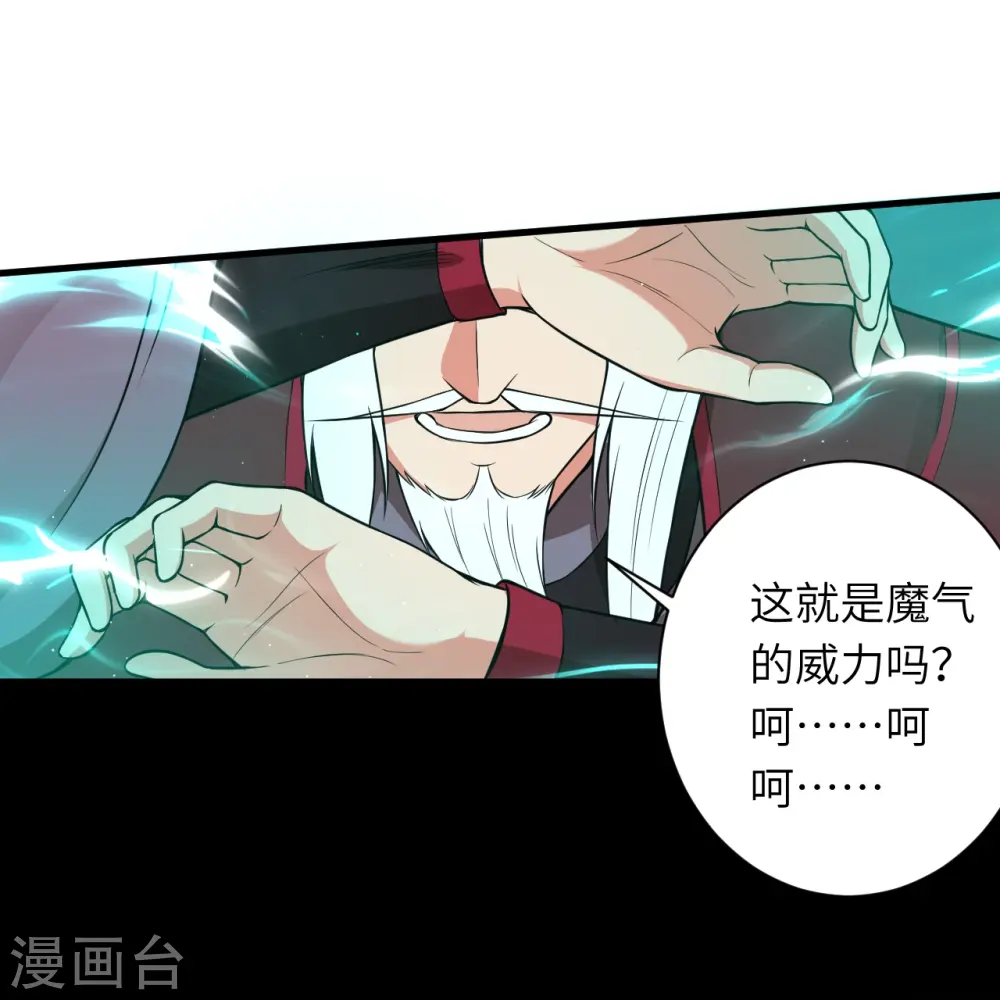 第497话 魔气之威38