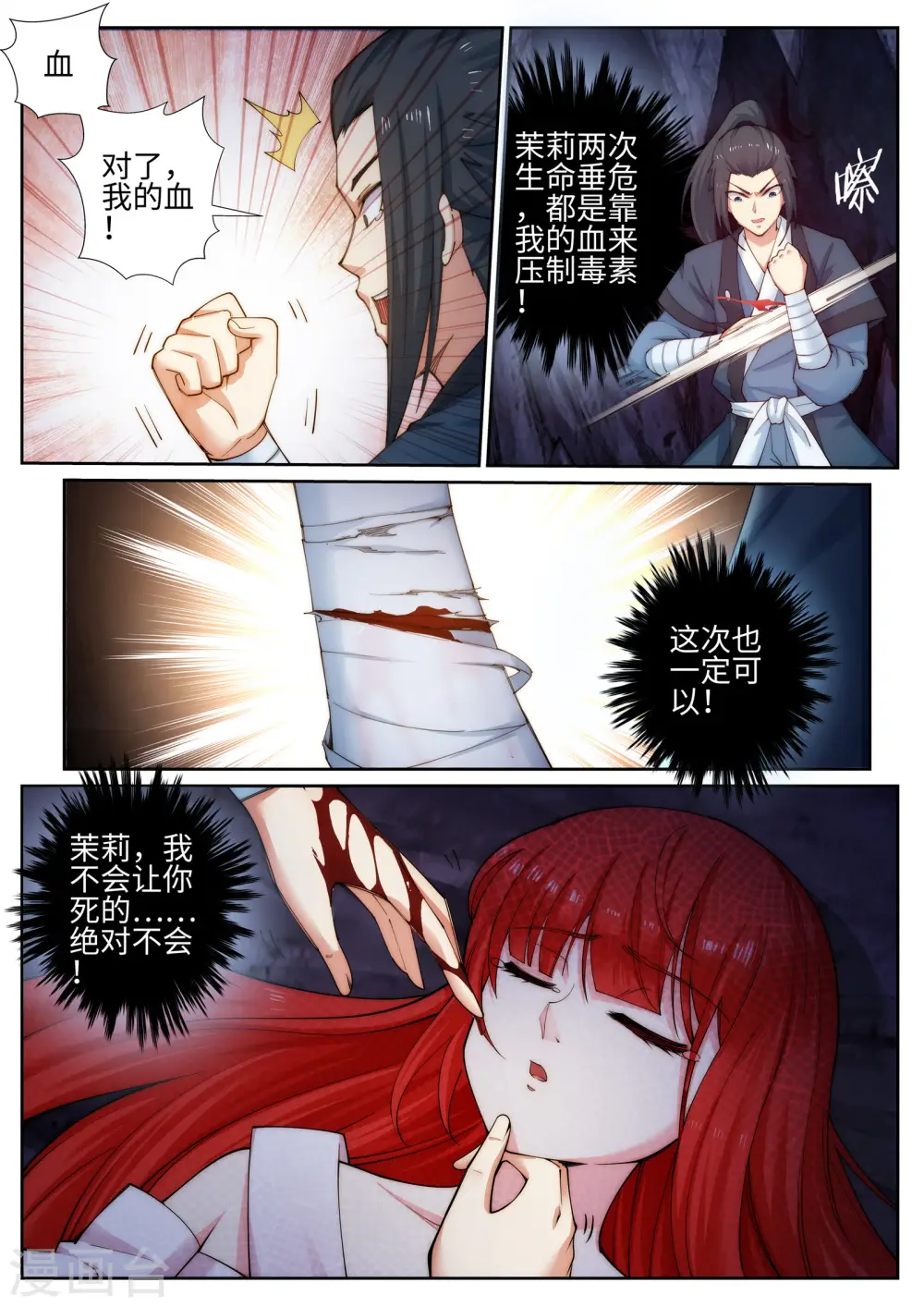第46话 邪神之种.火74