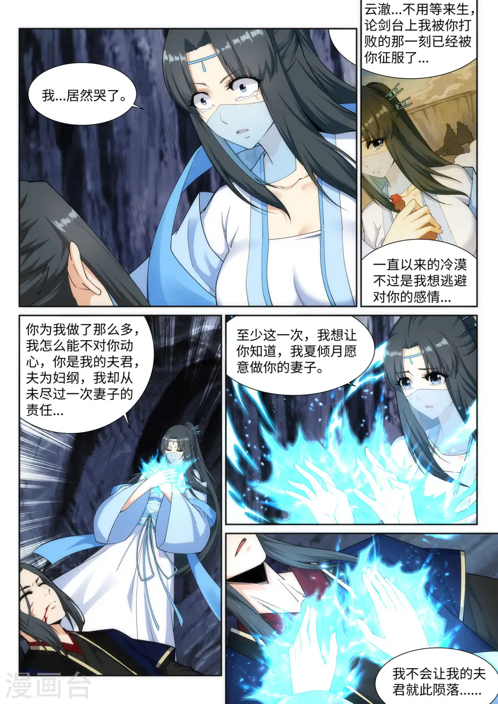 第153话 天池巨兽9