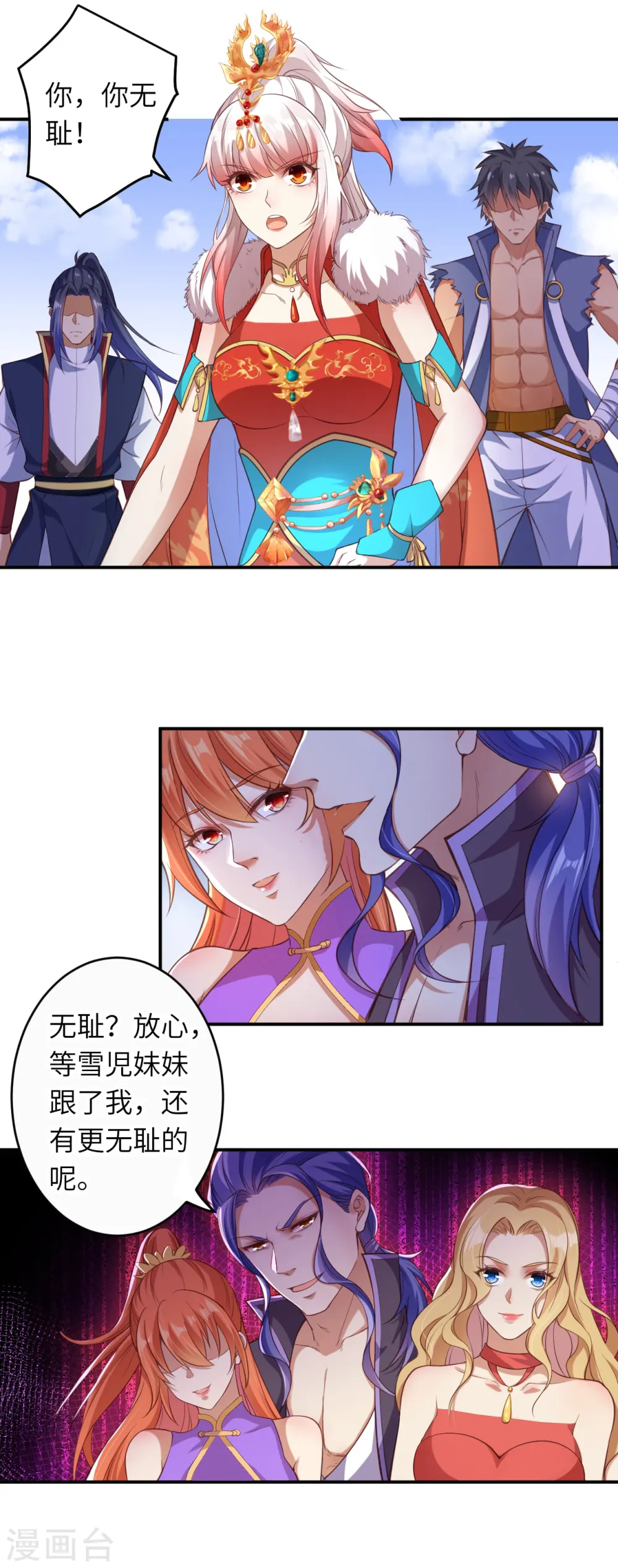 第262话 无耻之徒10