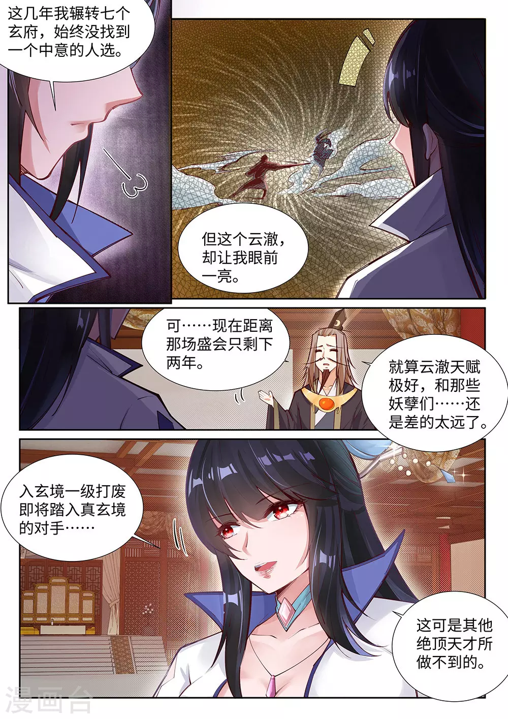 第72话 萧宗上门3