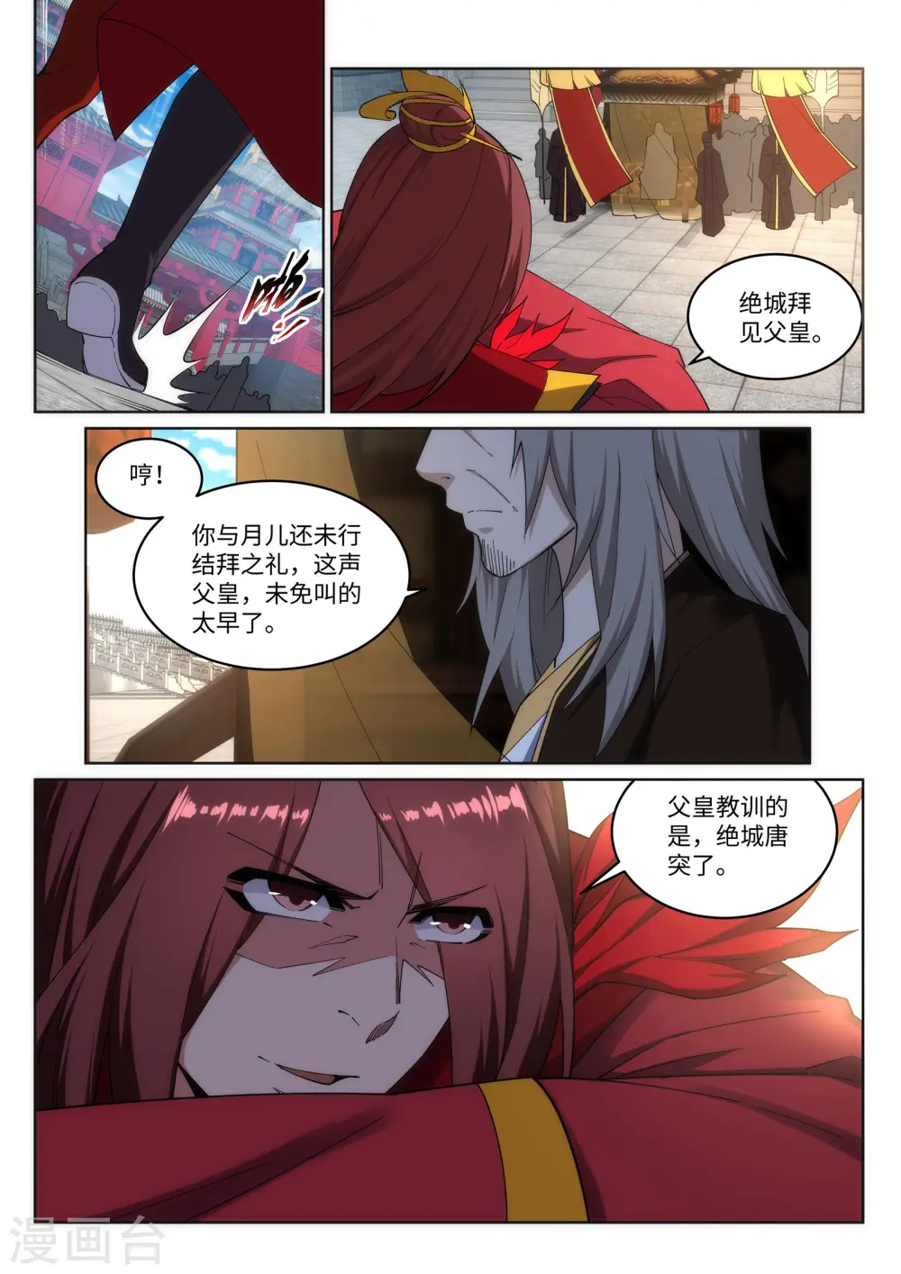 第171话 公主出嫁6