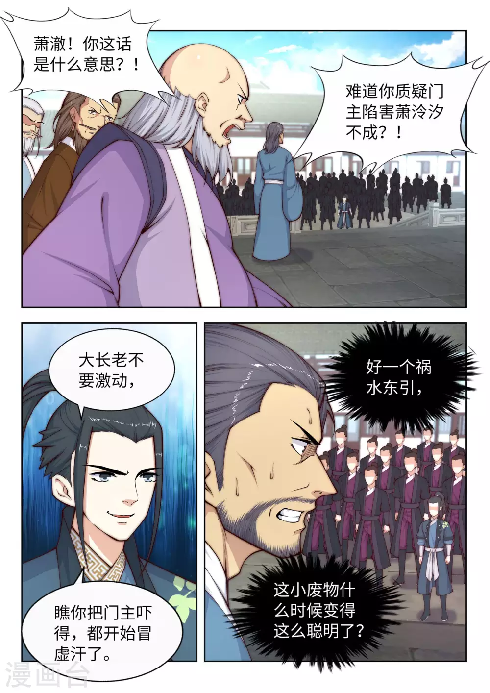 第19话 陷害1