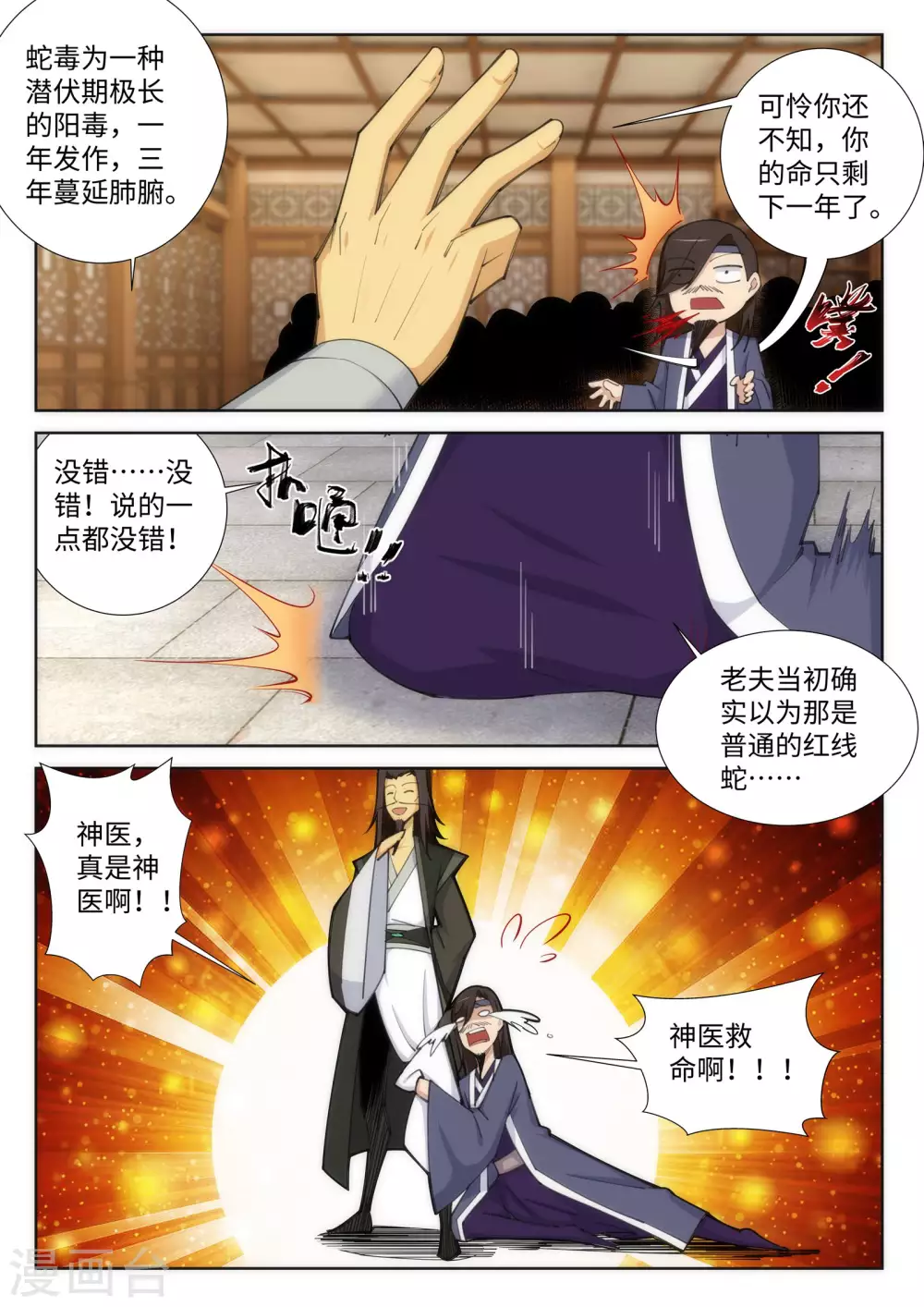 第78话 邪心圣手2