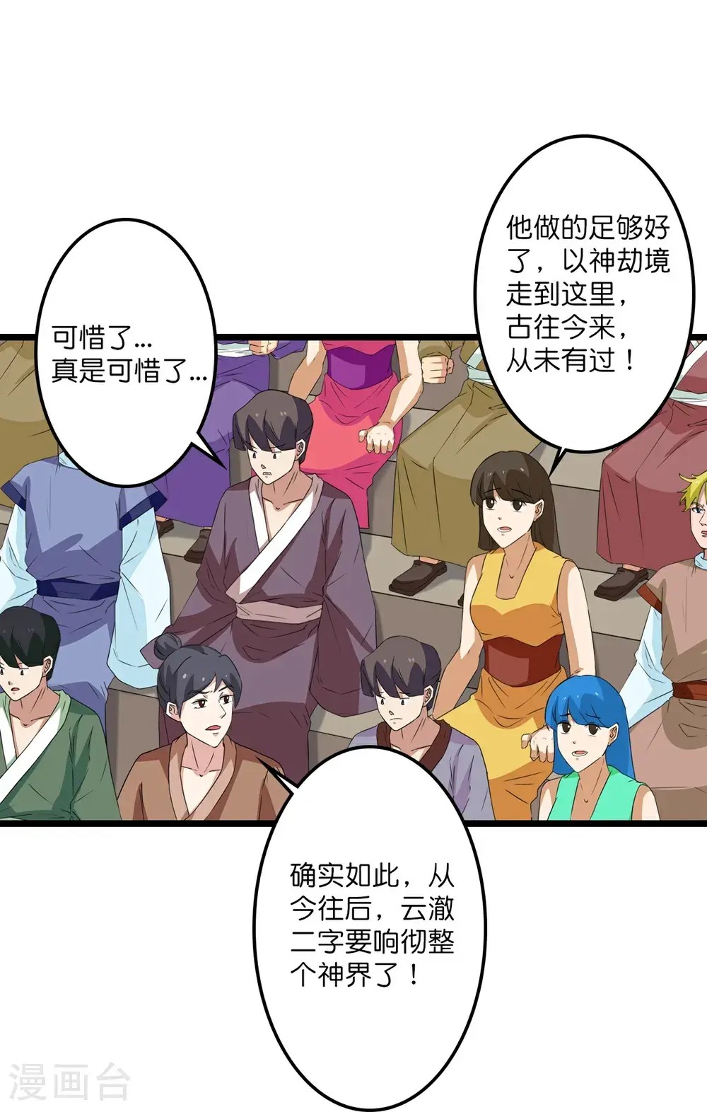 第653话 击败！陆冷川！14
