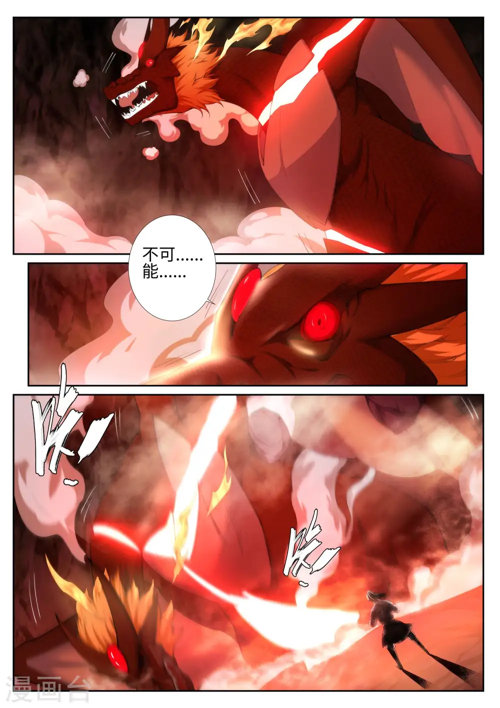 第45话 邪神之种.火610