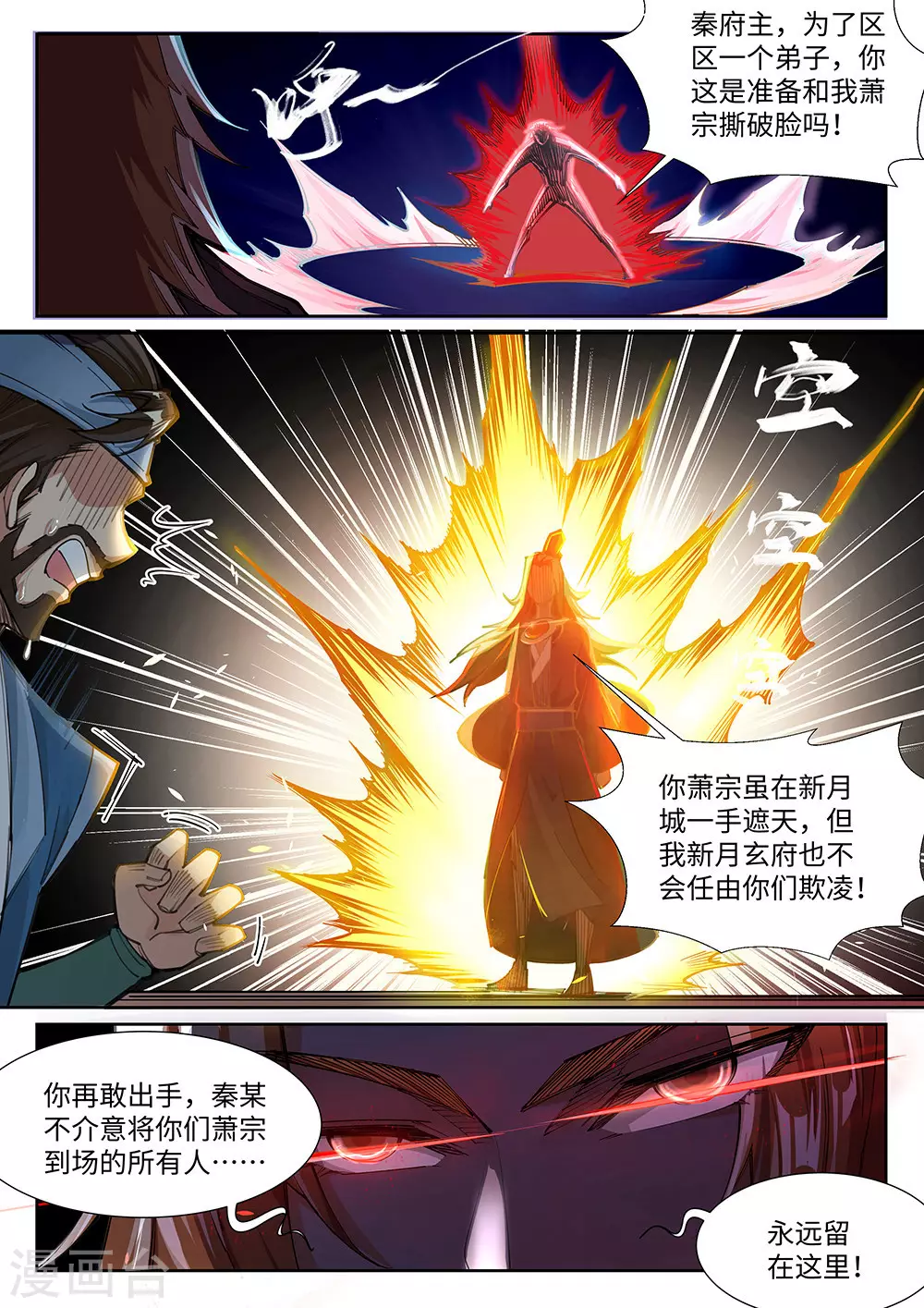第70话 秦无忧4