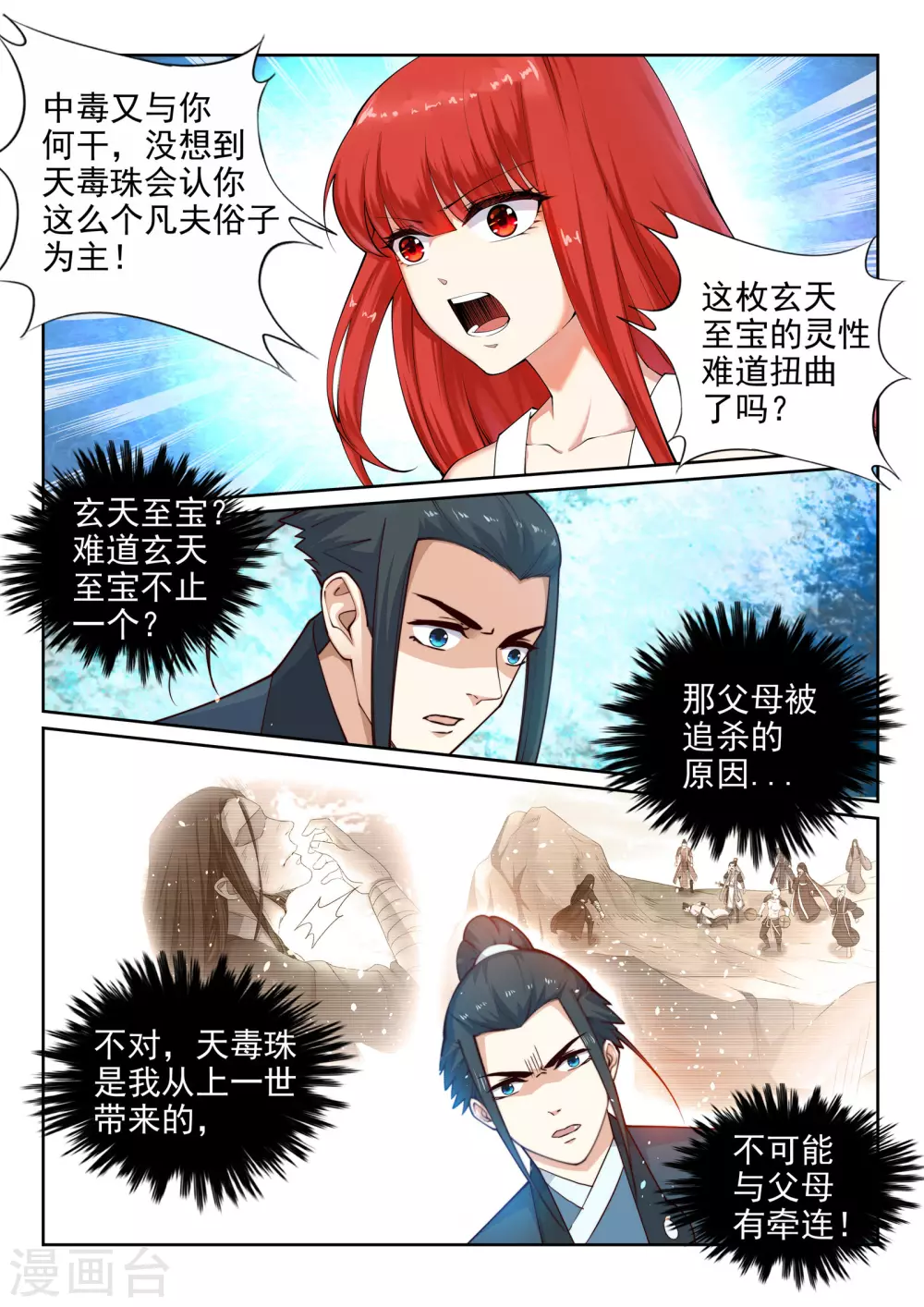 第32话 血染的茉莉28