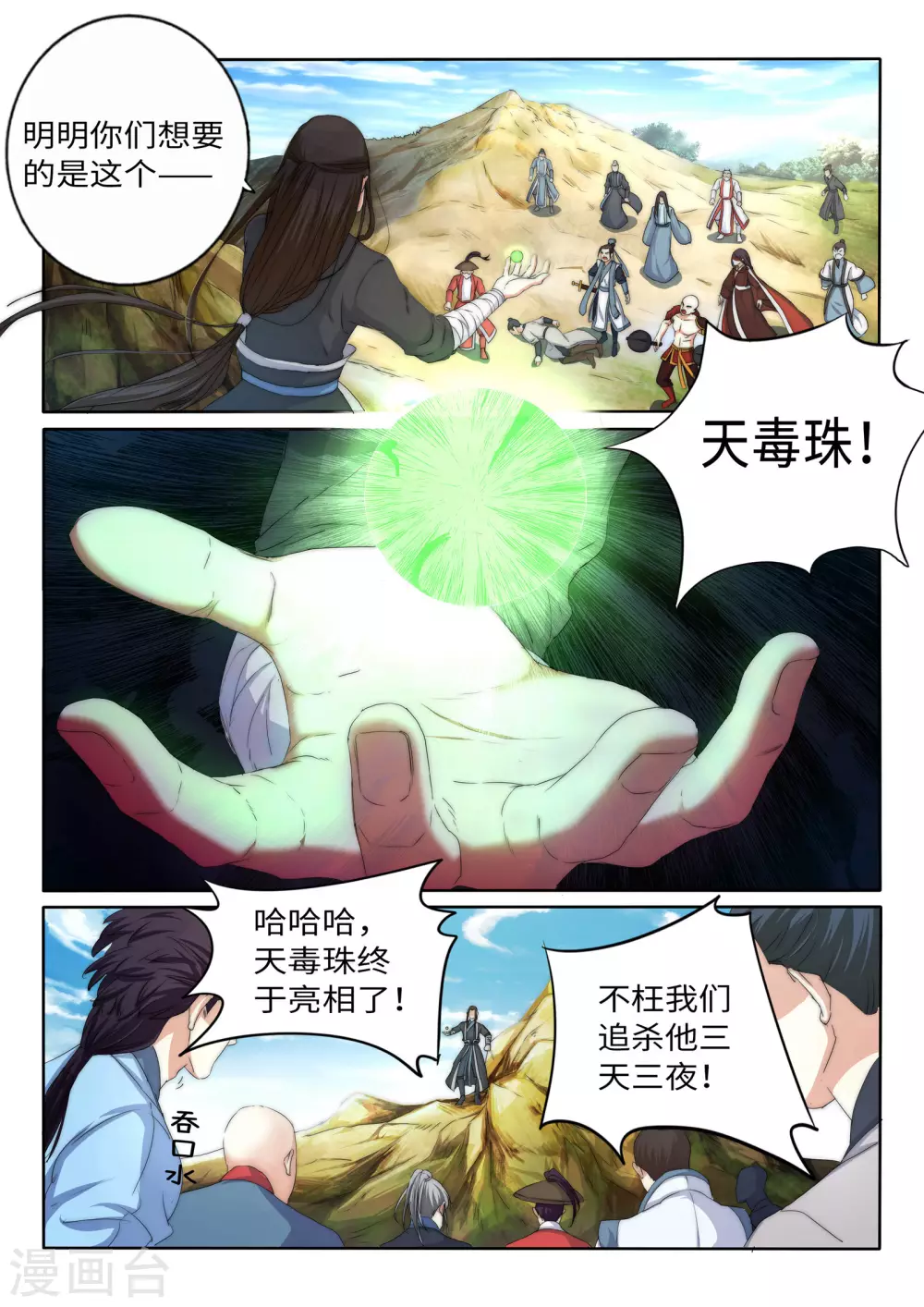 第1话 两世为人16