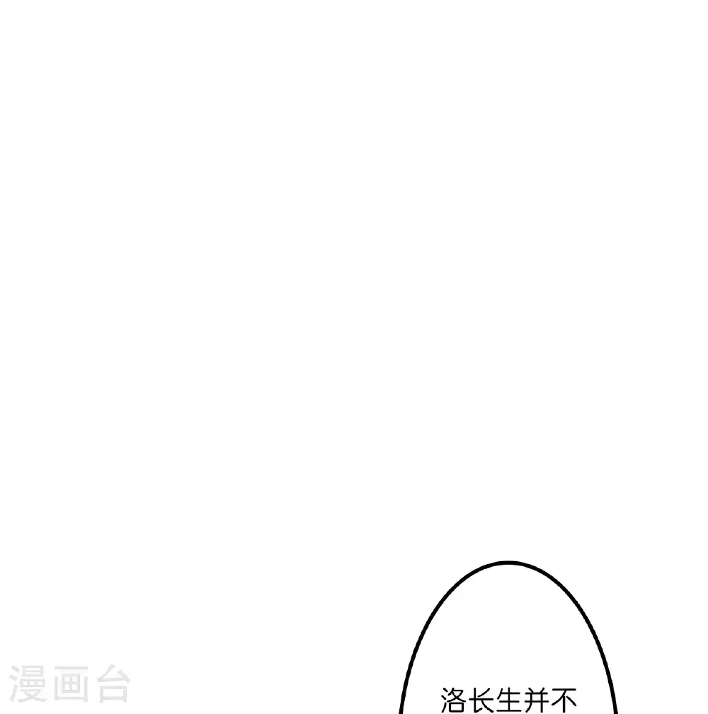第646话 胜者洛长生水媚音18