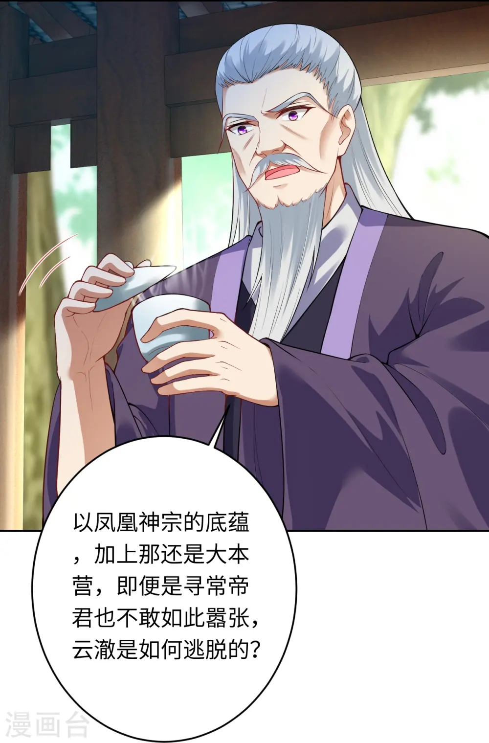 第401话 大魔头云澈47