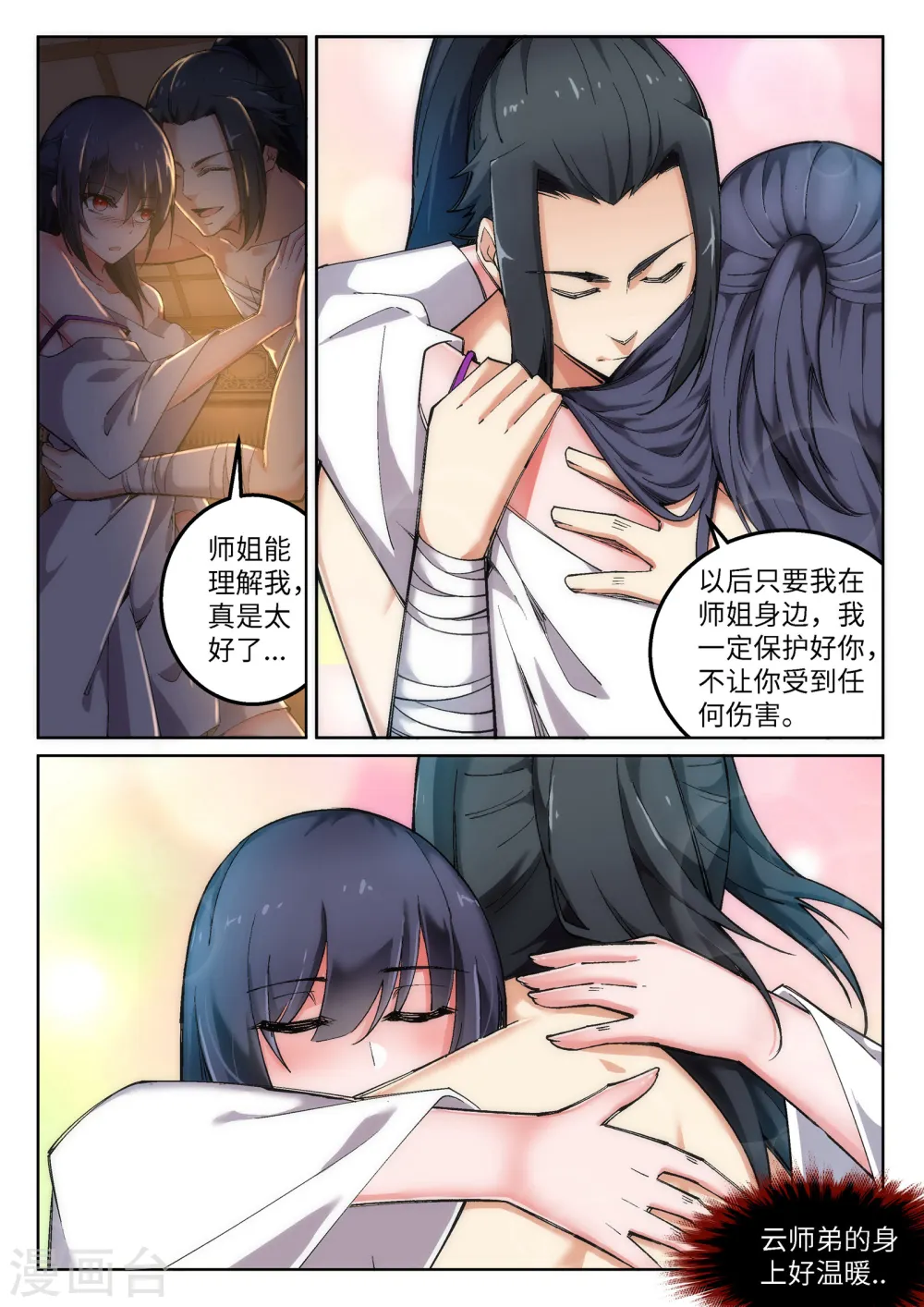 第103话 焚星妖莲8