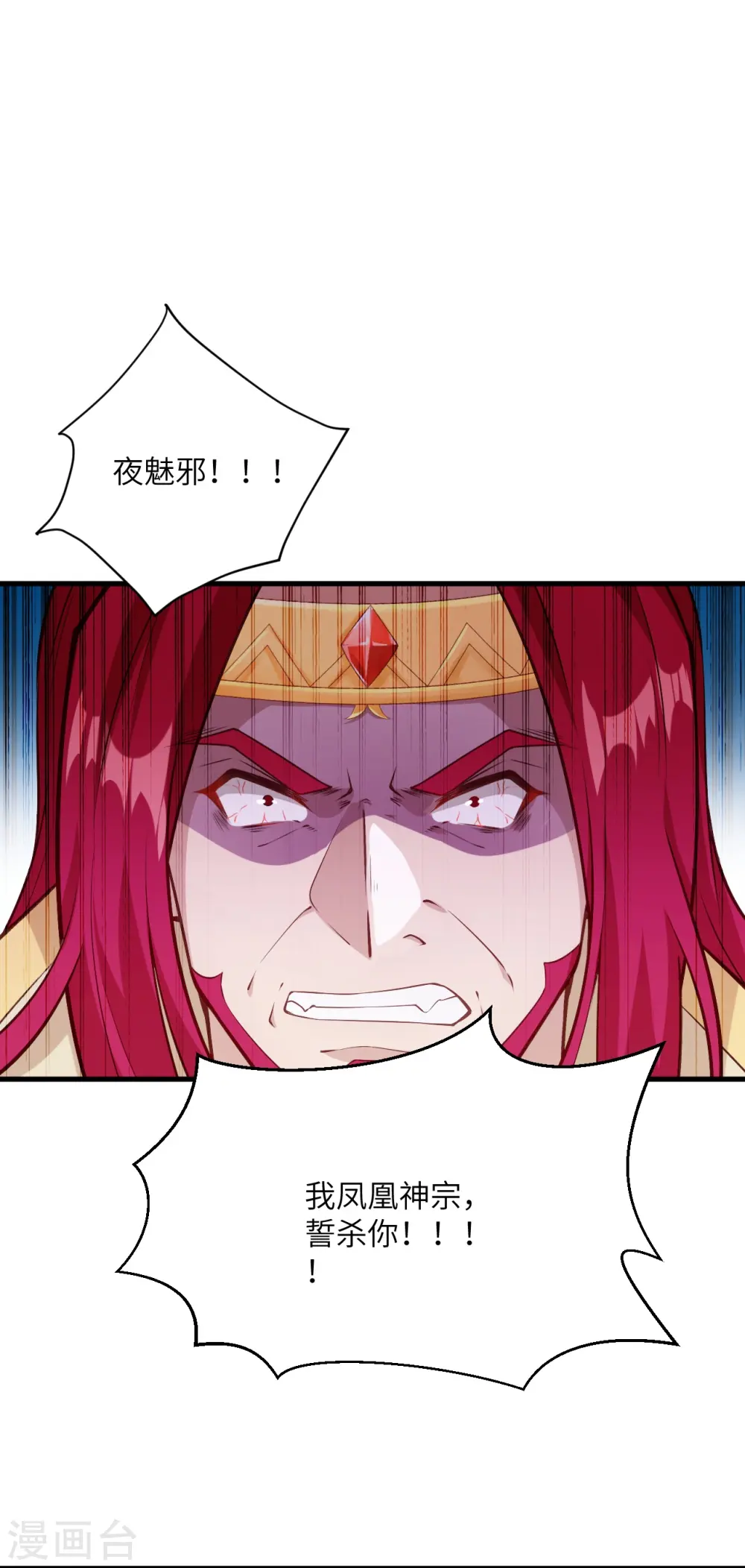 第537话 我凤凰神宗，誓杀你10