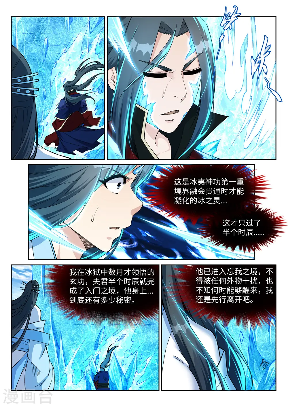第211话 冰夷初成1