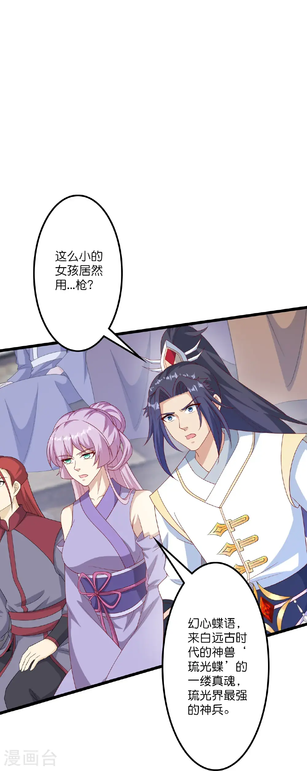 第646话 胜者洛长生水媚音40