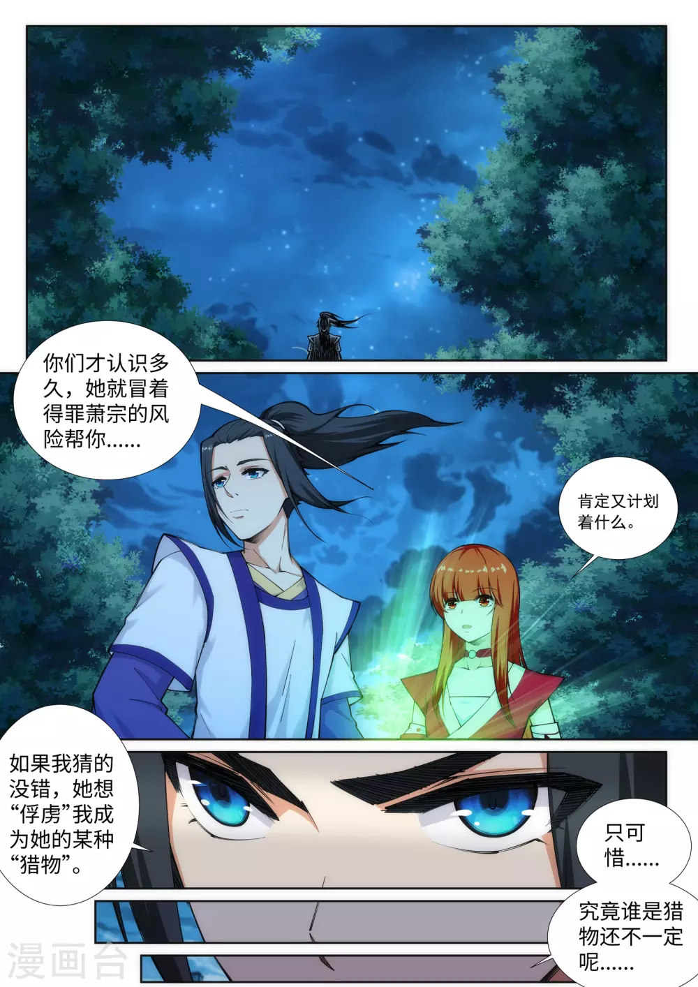 第75话 来而不往非礼也1