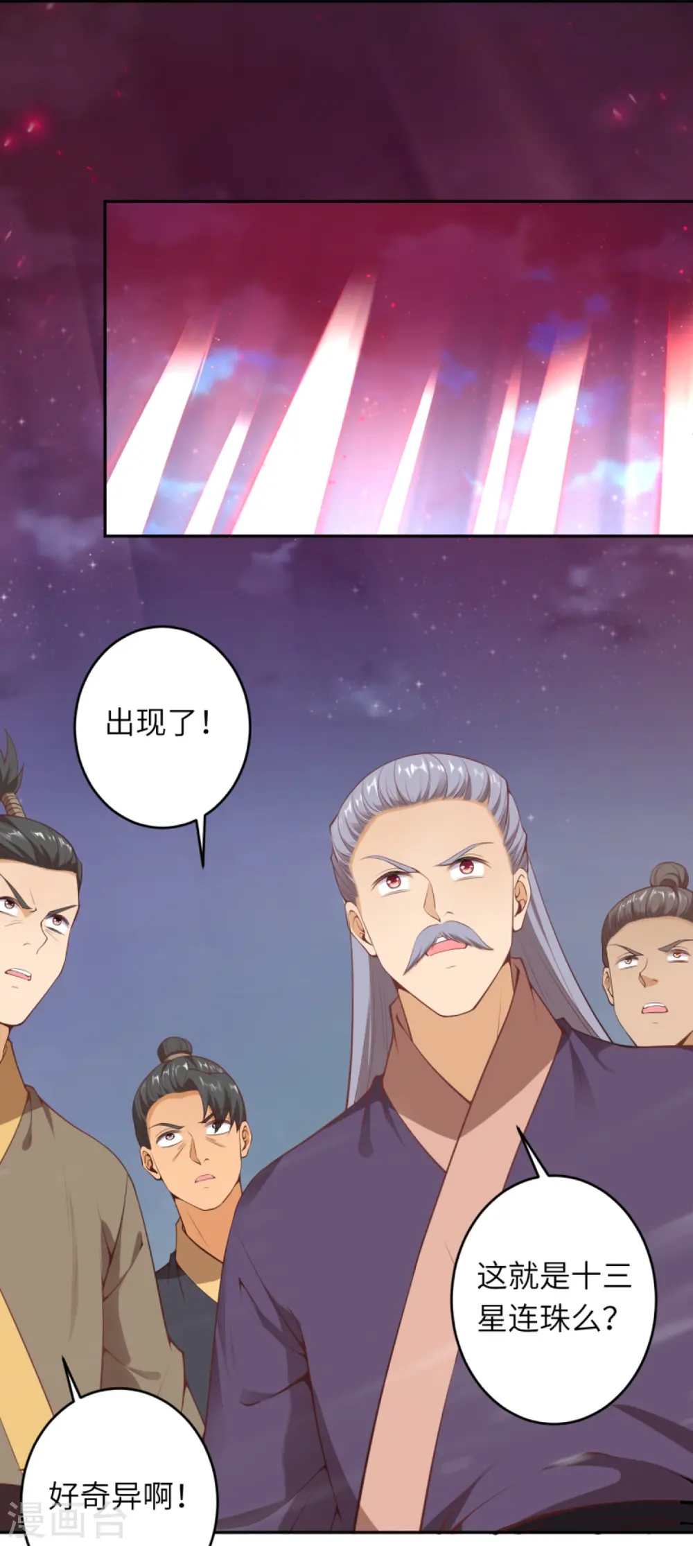 第452话 十三星连珠异象40