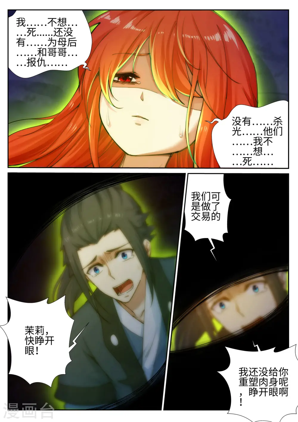第46话 邪神之种.火72