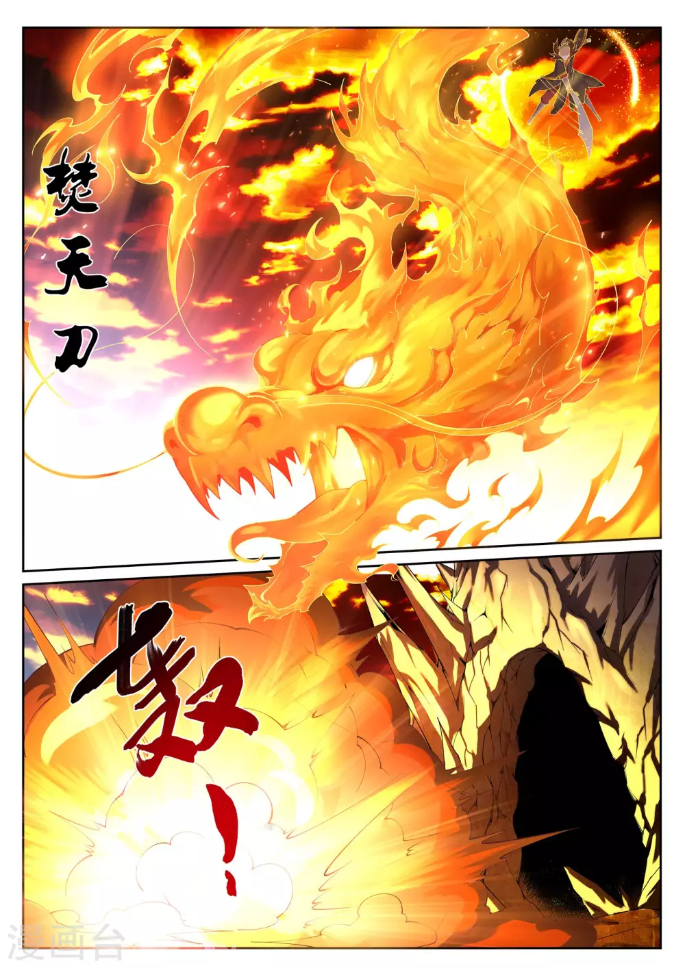 第41话 邪神之种.火211