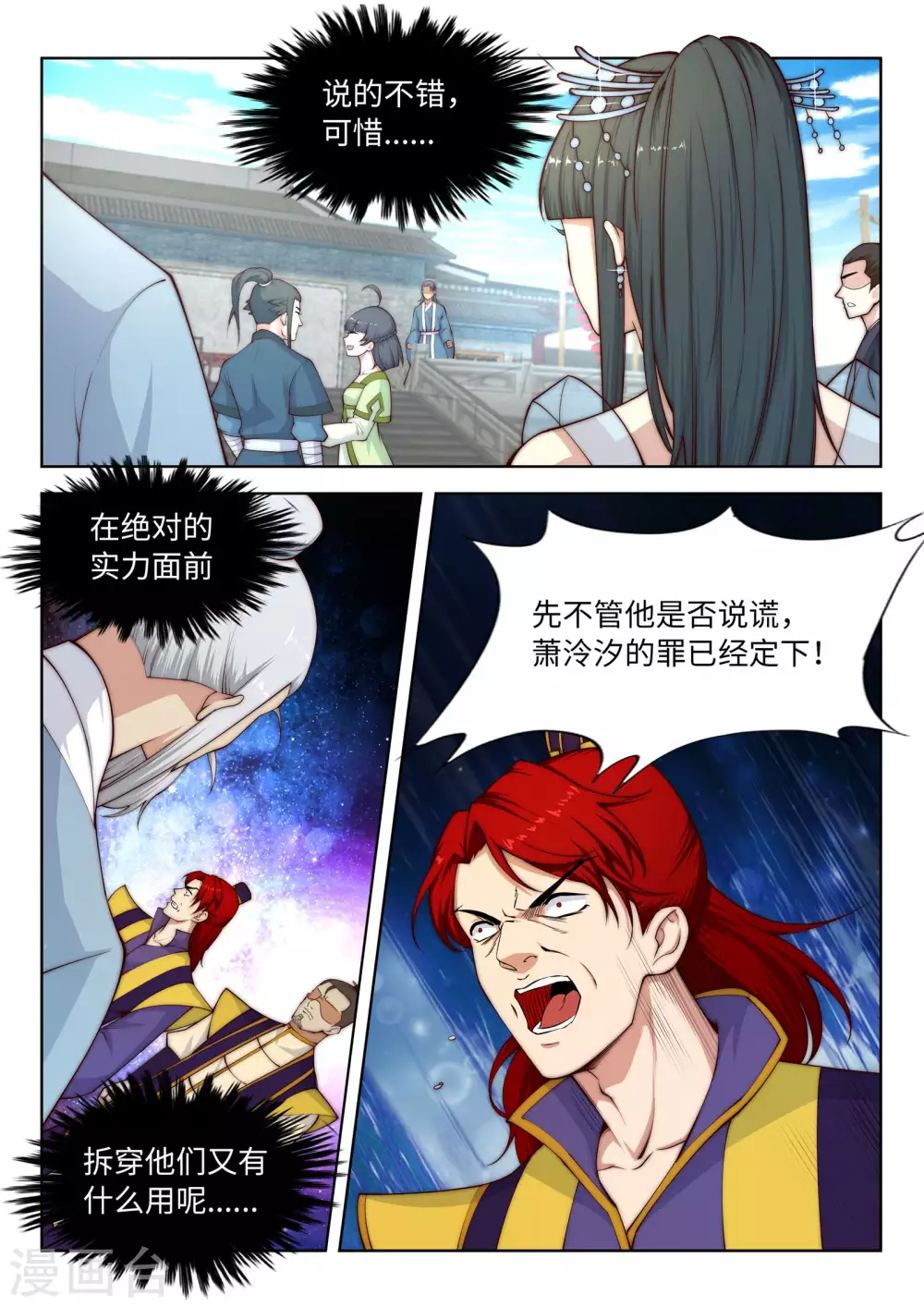 第19话 陷害6