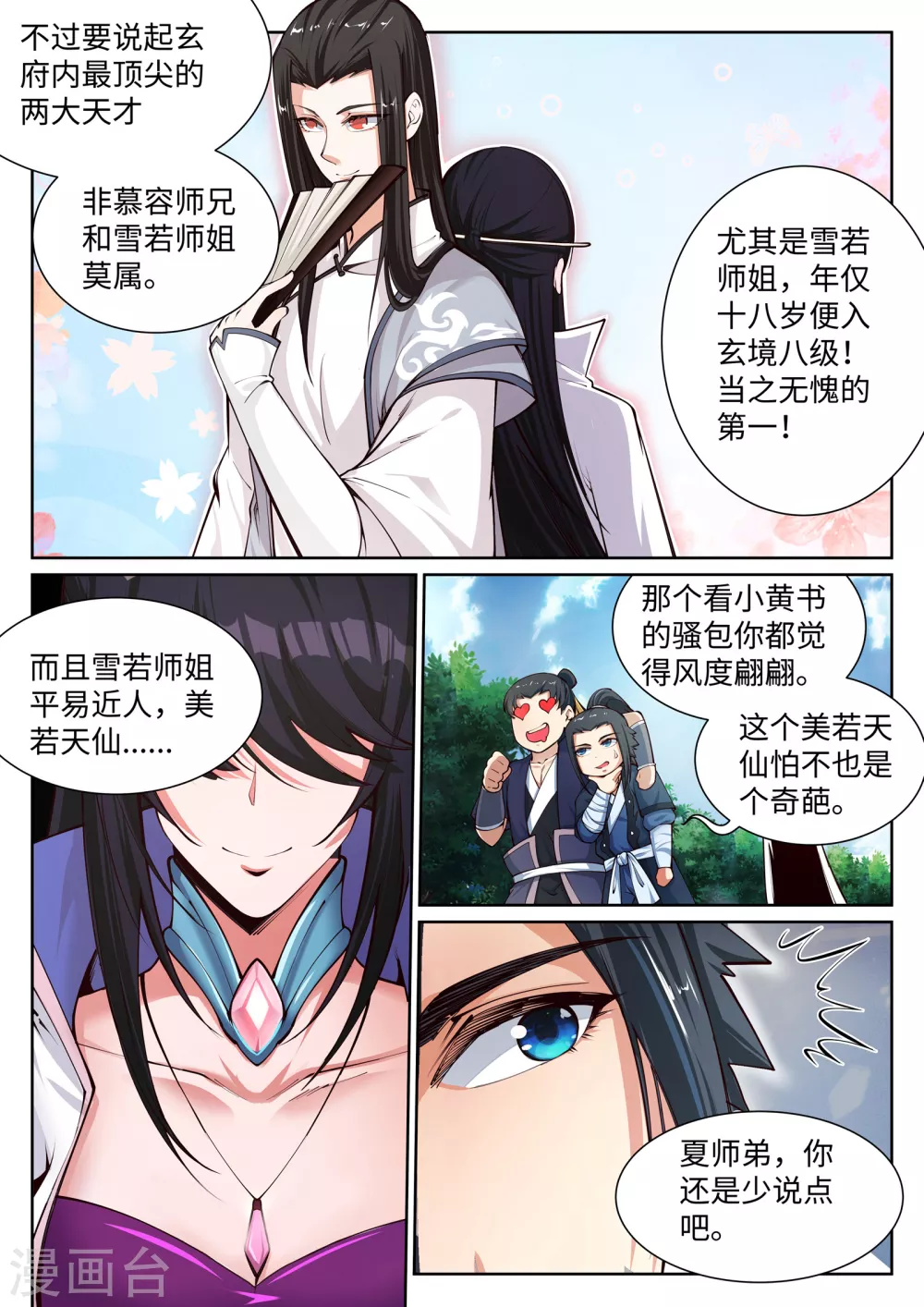 第53话 蓝雪若4