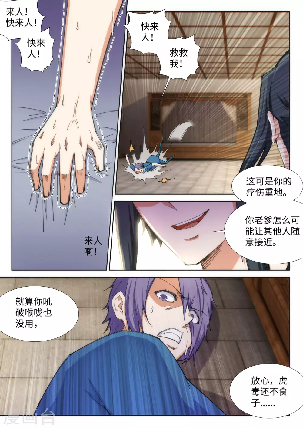第84话 逃亡12