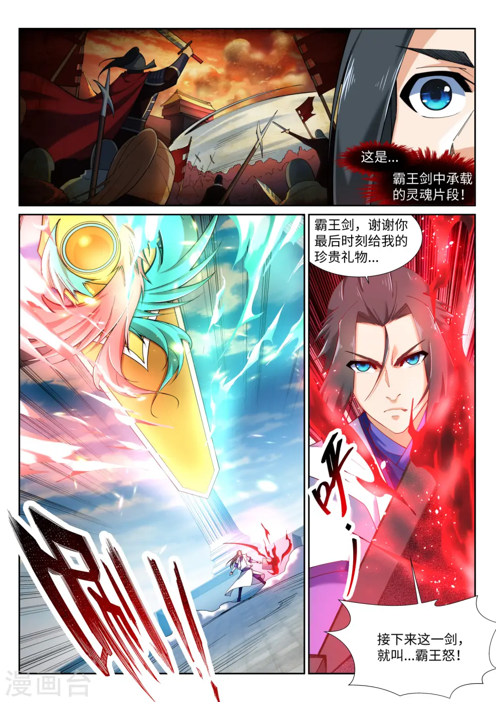 第144话 霸王怒9