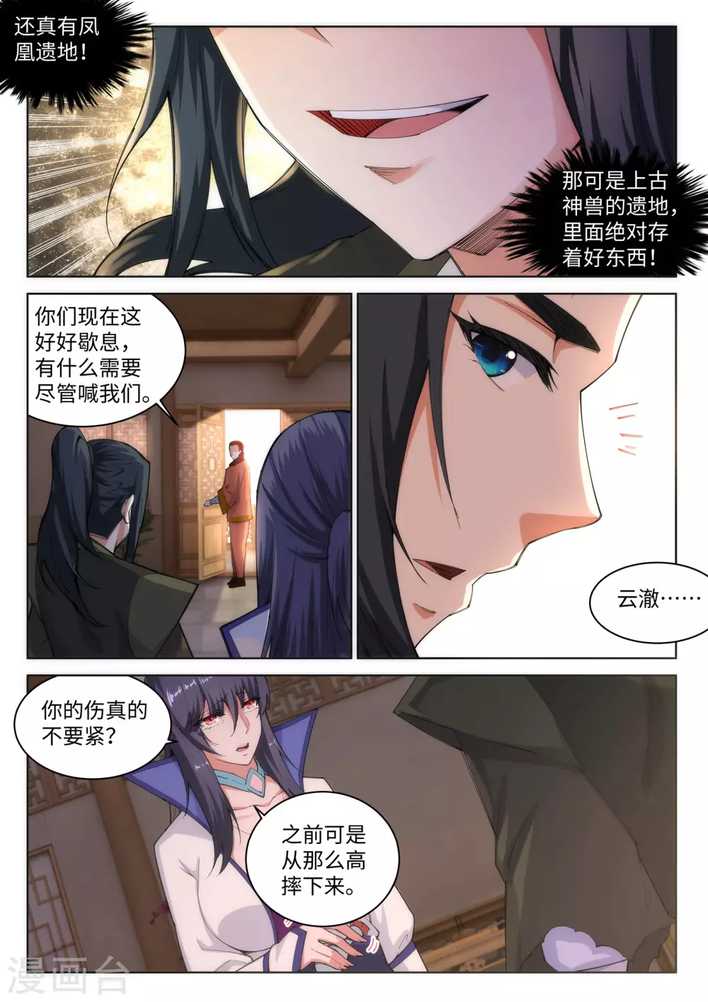 第91话 凤凰遗族36