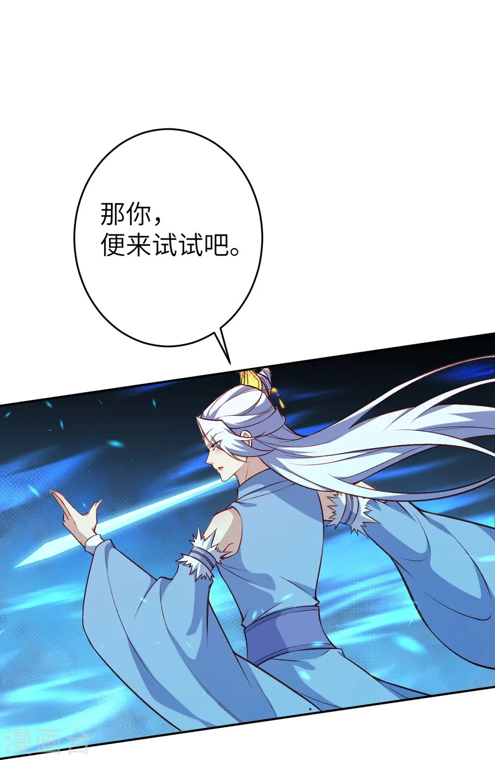 第593话 我要救师尊30
