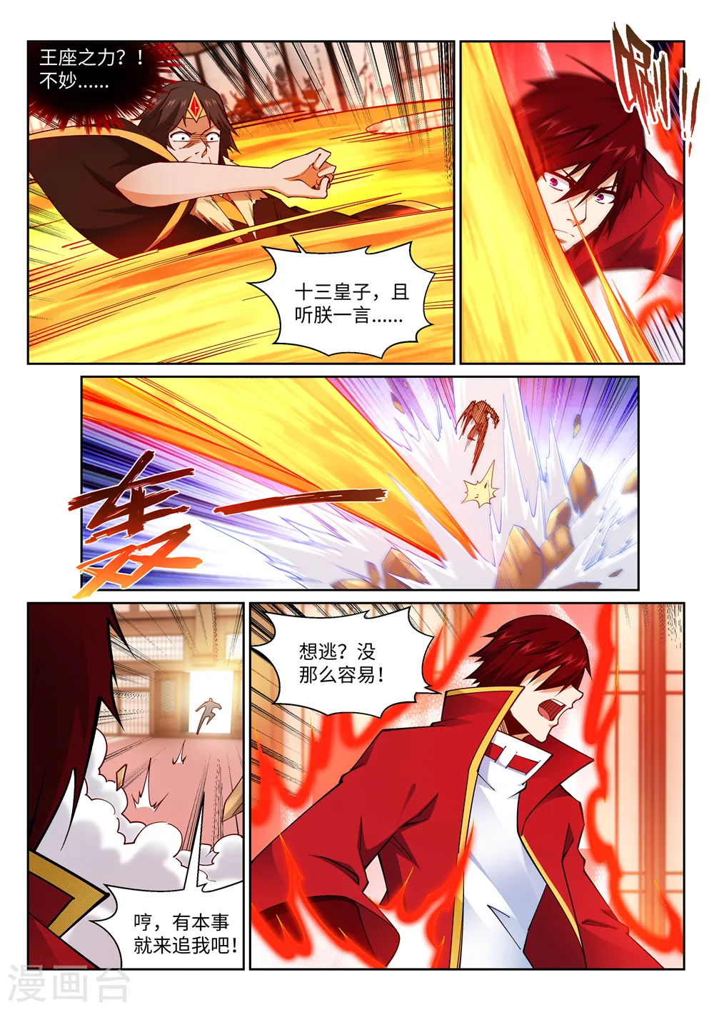 第205话 神凰皇子6